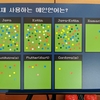 韓国では日本ほどAndroidにKotlinが浸透していないらしい