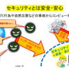 セキュリティとは、コンピュータ（パソコン、スマホなど）の安全対策のこと