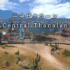 【FF14】 モンスター図鑑　中央ザナラーン(Central Thanalan)