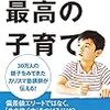 「父親ができる最高の子育て (ポプラ新書)」を読んだ