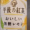 ダイエット向きレモンティー🍋