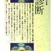 サウンド文学館●パルナス　夏目漱石『夢十夜』