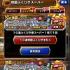 【DQMSL】マスターメダルでカイザーセット3個開封！ハーフアニバーサリーフェス75連引いた結果！