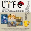 雑記：ポケモンLIFE