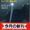 「噛みついた女」デイヴィッド・リンジー