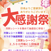 武庫川団地前｜20周年を迎えた「鳴尾浜温泉 熊野の郷」で「大感謝祭」が開催されます🎉
