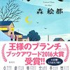 【読書】みかづき／森絵都　塾と学校、それらは太陽と月である