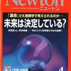 『Newton』４月号