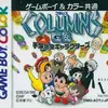 ゲームボーイで遊べる　名作コラムスをあなたに　　コラムスGB ～手塚治虫キャラクターズ～