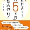 【ブラックワイフ】財形貯蓄の引き出し手続きの進捗報告をしなかった