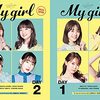 注目の声優たちが出演、ライブイベント開催を記念した『My Girl』特別号・表紙が解禁