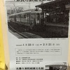 奈良市　「奈良の鉄道と索道」展　１月２３日から