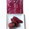 究極の冷やし芋がいつでも食べられる｢濃密やきいも｣