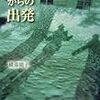  ひきこもりからの出発　あるカウンセリングからの出発／横湯園子