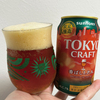 【国内クラフトビール】東京クラフト香ばしIPA 2022【サントリー】