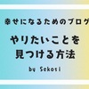 「やりたいことがわからない」と感じるときのスピリチュアルな対策