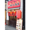 豚骨醤油ラーメン　銀八商店＠新橋　2014年2月14日（金）