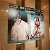 歌舞伎を愛する会40周年、松竹座