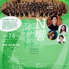 N響ウェルカム・コンサートを聴く