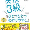 英検１級語彙問題