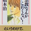 「宗教なんかこわくない！」読了