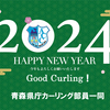 A Happy New CURLING Year 2024！