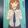 【学びの散歩道】子どもたちの将来は大丈夫なのだろうか？（104）　価値観と柔軟性