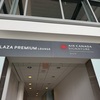 【レビュー】トロント・ピアソン国際空港のプライオリティパスで入れるラウンジは？Plaza Premium Loungeを利用したカナダ旅行体験談紹介