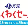 【ボドゲセール情報】ボーナスだからって散財なんかしない！って心のどこかで思ってる皆様、それでもつい...という心の弱さ、結構嫌いじゃないって思うよね？〈2025/5/24〉