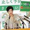 小池都知事が辞任検討？