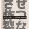 センチ20周年強化週間−センチお宝自慢−