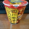 連投！カップ麺マエストロ。年末もやっぱり辛いラーメンですね。