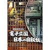 【2020年5月】籠りがちなこの1ヶ月の間に読んで印象に残った本とNHKスペシャル