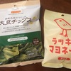 【糖質制限】大豆チップスとラッキーマヨネーズおかき！