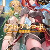 2022年下半期注目のおすすめ新作ライトノベル30選 ファンタジー編
