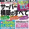 日経Linux 1月号が発売されました！