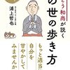 読書の秋におすすめ、前向きに暮らすヒントが書かれた本　2023