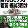 10年ぶりのTOEIC受験！！