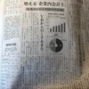 増える企業内会計士