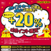 マツモトキヨシでdポイントカード掲示＆d払いで＋20％還元キャンペーン開催、クーポン利用で10％OFFも【更新】