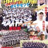 春のセンバツ　高校野球 甲子園出場32校の出場校が決定！ 2016年 出場校の一覧と紹介