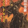 信頼を問われる王子『アルスラーン戦記3　落日悲歌』