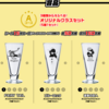 【１１/３０】グリコ　ジャイアントコーン×FAIRY TAIL×進撃の巨人×ブルーロックキャンペーン【レシ /  LINE 】