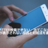 Twitter検索が出てこない原因は？X版“検索できない”完全対処ガイド【2025】