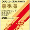 葛根湯を栄養ドリンク代わりに使う提案