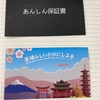 ▪️雑記　Amazonギフトカード系の詐欺かと思いきや