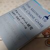 クレーンゲームを学術的に論じた書籍『クレーンゲーム研究』（ボトス・ブノワ著／福村出版）を読んだ