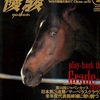 画像＞優駿　1995