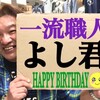 ★ＨＡＰＰＹ　ＢＩＲＴＨＤＡＹ★