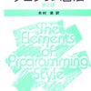 C言語でプログラミングする際の覚書（Notes on Programming in C）